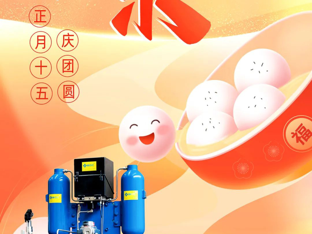 良固股份元宵喜樂 慶團圓！